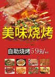 美味烧烤
