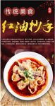红油抄手