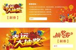 抽奖券