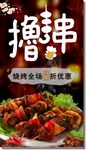 撸串