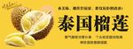 泰国榴莲