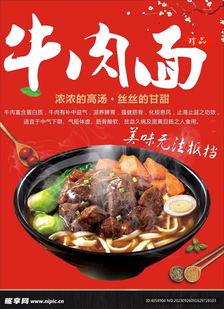 牛肉面