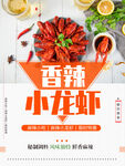 香辣小龙虾