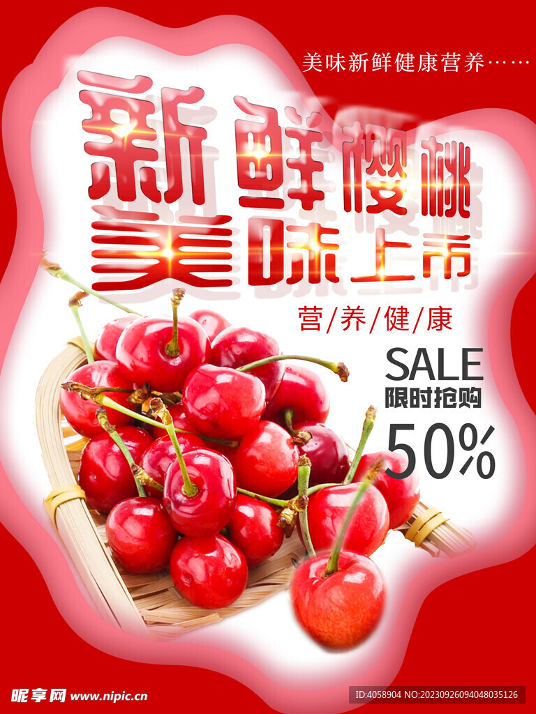 新鲜樱桃