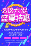 818大促销