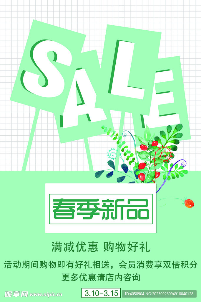 春季新品