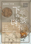 下午茶时光