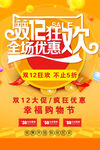 双12狂欢全场优惠