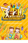 秋季班