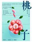 桃子