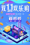 双11欢乐购