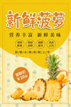 新鲜菠萝