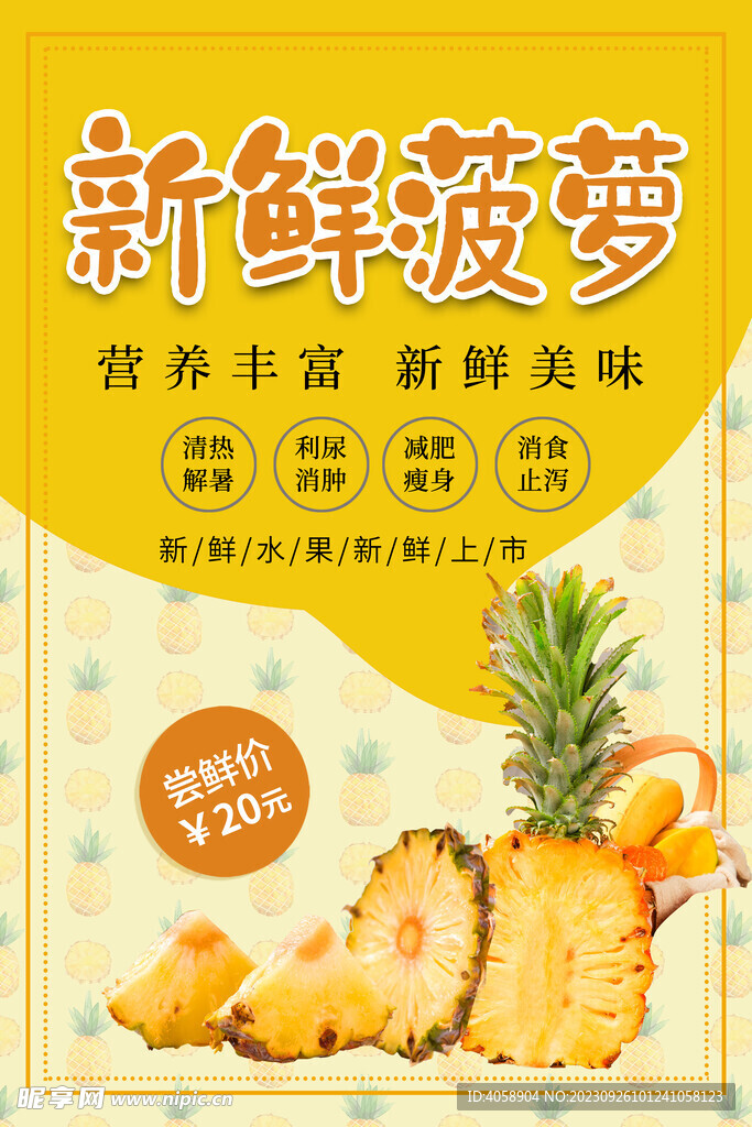新鲜菠萝
