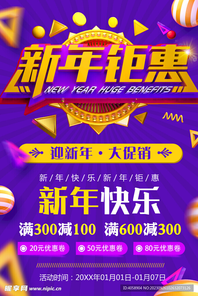 新年钜惠