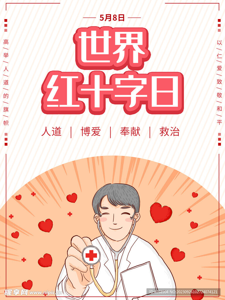 世界红十字日