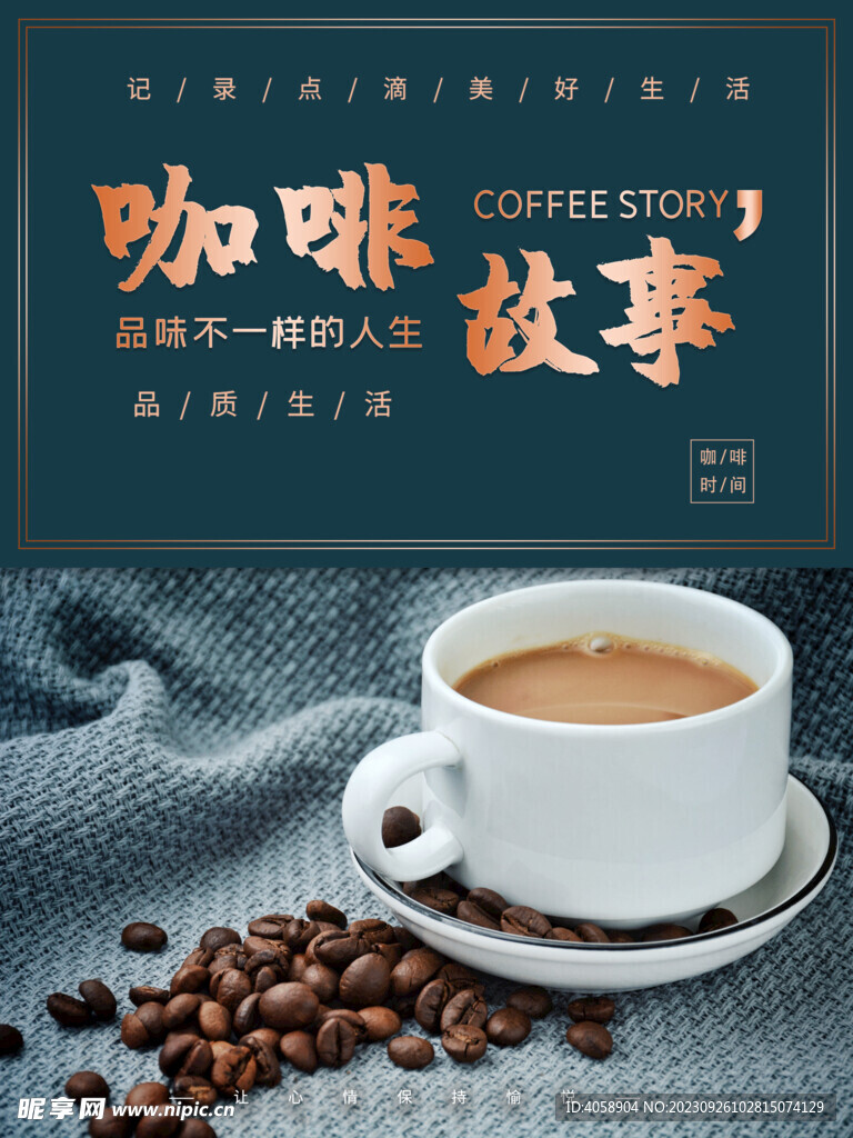 咖啡故事
