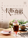 卡布奇诺