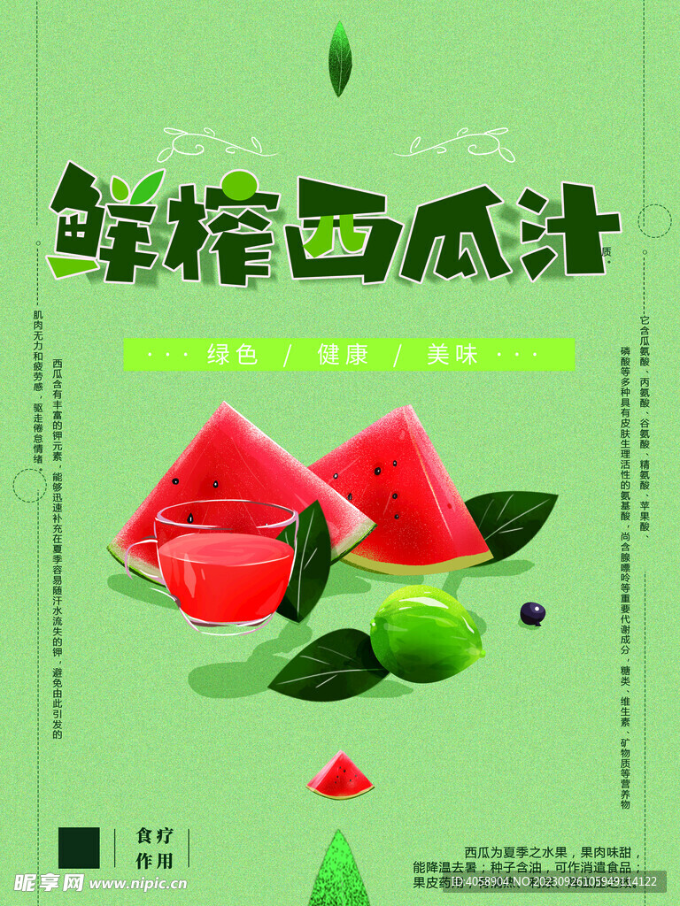 鲜榨西瓜汁