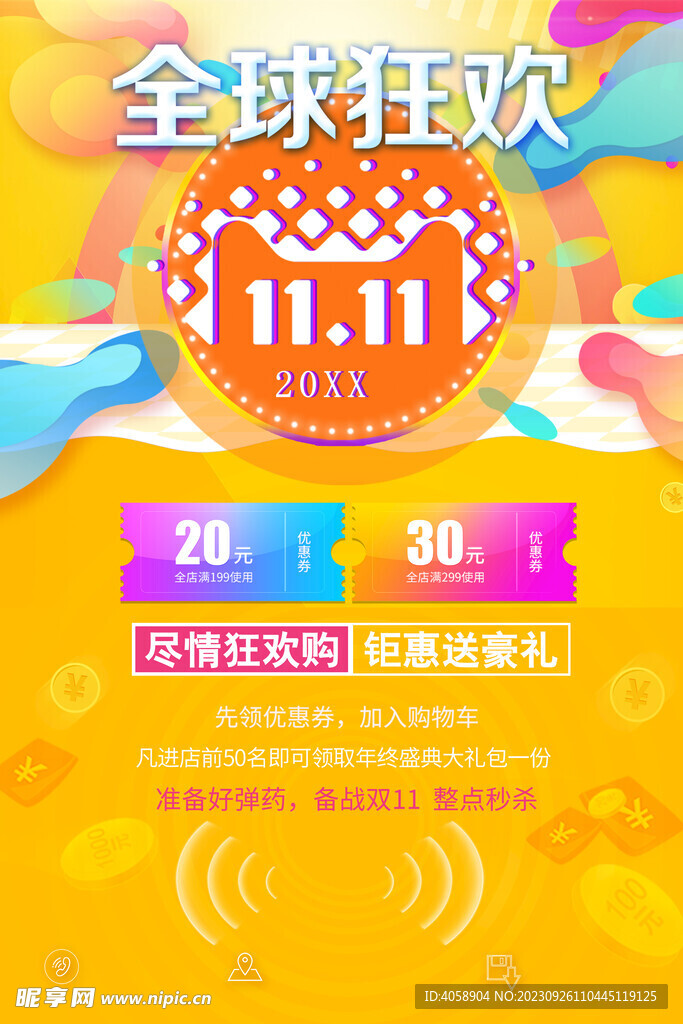 双11全球狂欢