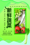 新鲜蔬菜