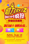 双12