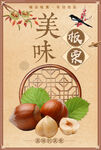美味板栗