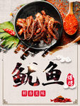 烤鱿鱼