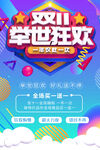 双11