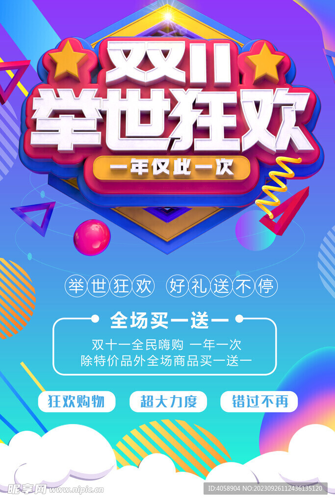 双11