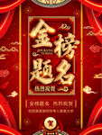 金榜题名