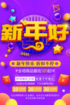 新年促销
