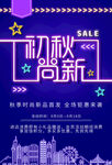 初秋尚新