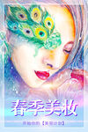 春季美妆