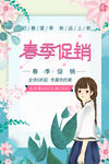 春季促销