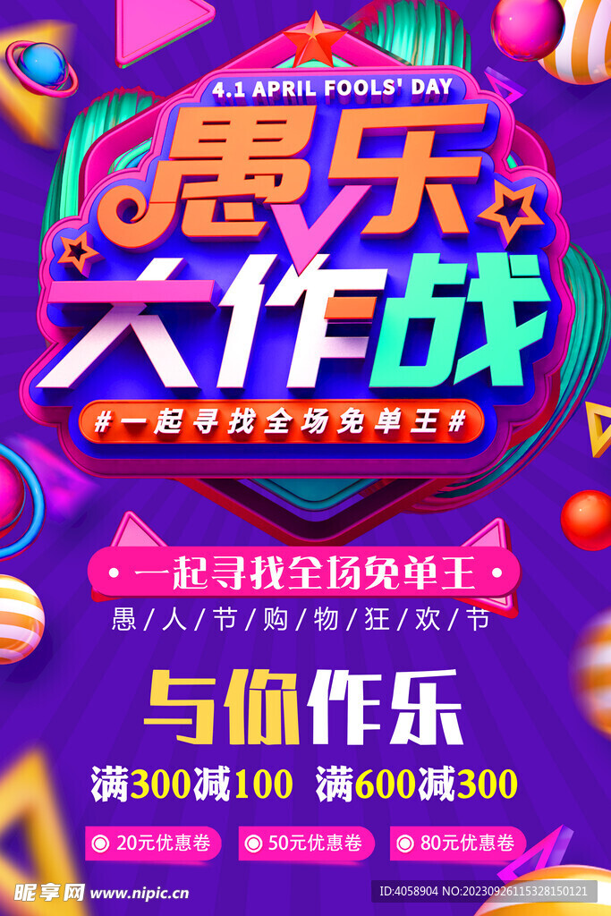 愚人节