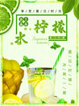 柠檬水