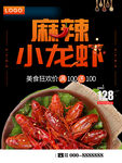 麻辣小龙虾