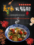 火锅粉
