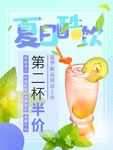 第二杯半价
