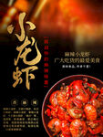 小龙虾
