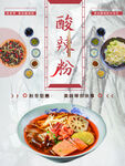 酸辣粉