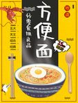 方便面