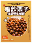 糖炒栗子