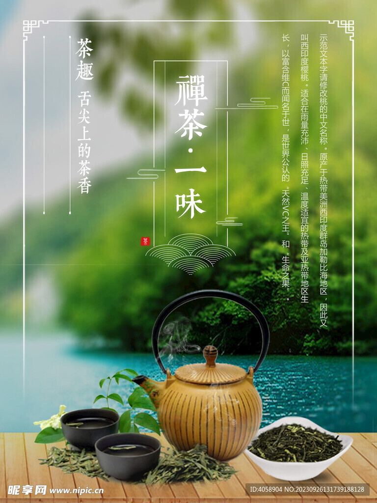 春茶