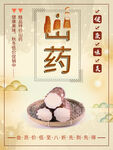 山药