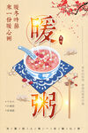 粥