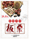 板栗