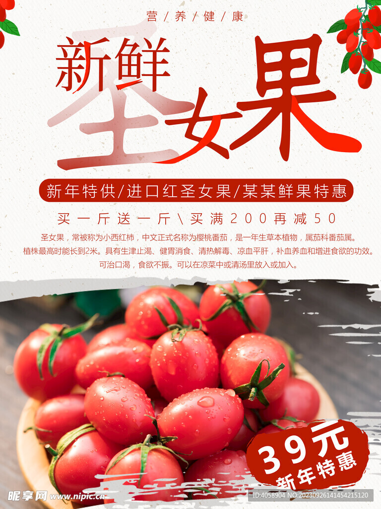 新鲜圣女果