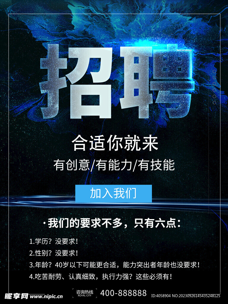 招聘