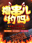 撸串约吗